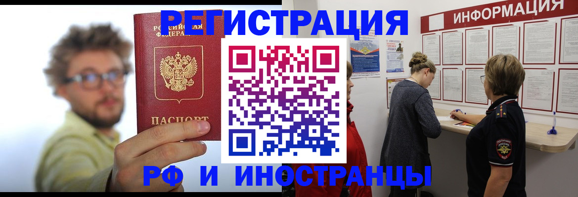 прописка для работы в Копейске