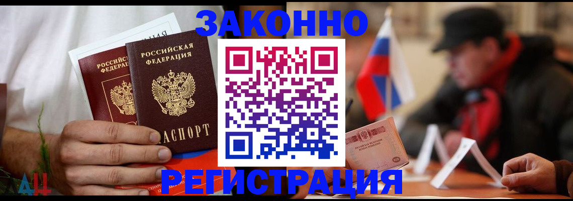 прописка для работы в Копейске