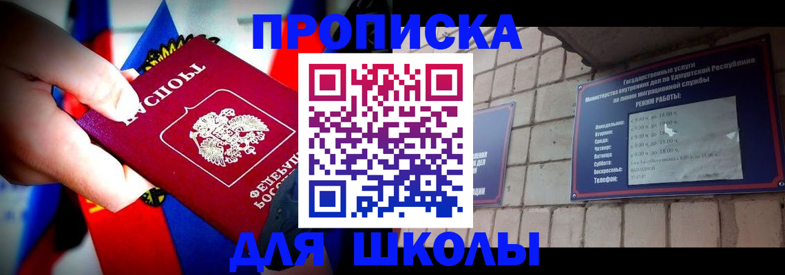 регистрация для школы в Копейске