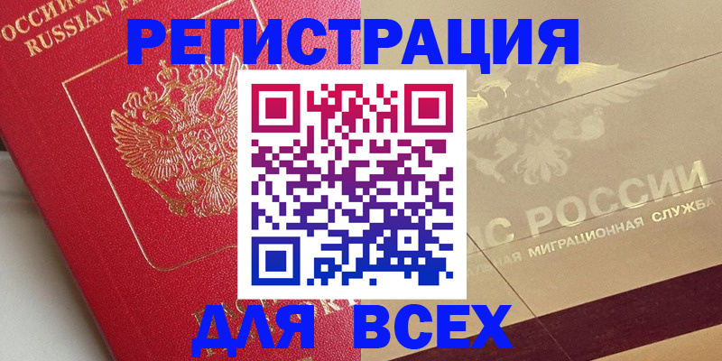 прописка ребенка в Копейске