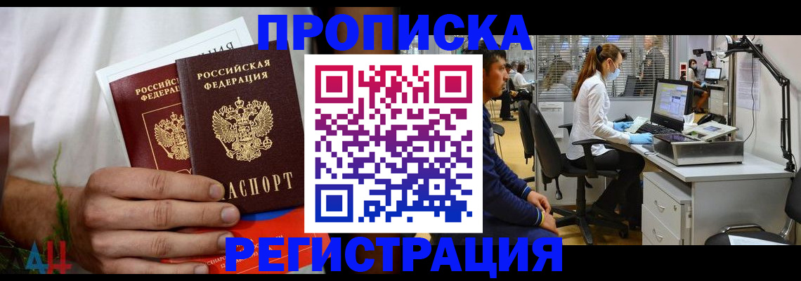 прописка гарантия в Копейске